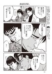 週刊大衆 2022年5月23日号