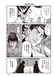 週刊大衆 2022年5月23日号