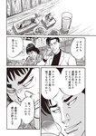 週刊大衆 2022年5月23日号