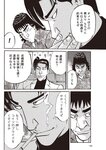 週刊大衆 2022年5月23日号