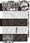 週刊大衆 2022年5月23日号