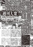 週刊大衆 2022年5月23日号