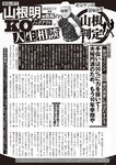 週刊大衆 2022年5月23日号