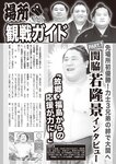 週刊大衆 2022年5月23日号