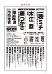週刊大衆 2022年5月23日号