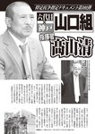 週刊大衆 2022年5月23日号