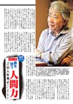 週刊大衆 2022年5月23日号