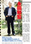 週刊大衆 2022年5月23日号