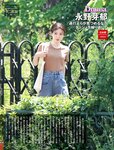 [FRIDAY (フライデー)] 2022年７月８日号