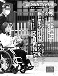 [FRIDAY (フライデー)] 2022年７月８日号