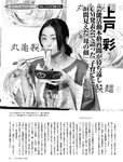 [FRIDAY (フライデー)] 2022年７月８日号