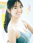 [FRIDAY (フライデー)] 2022年７月８日号