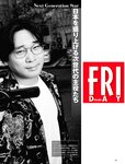 [FRIDAY (フライデー)] 2022年７月８日号