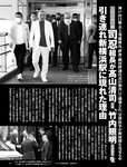 [FRIDAY (フライデー)] 2022年７月８日号