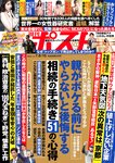 週刊ポスト 2022年 7月8日･15日号