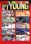 月刊ヤングマガジン 2022年No.7 [2022年6月21日発売]