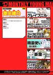 月刊ヤングマガジン 2022年No.7 [2022年6月21日発売]