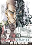月刊ヤングマガジン 2022年No.7 [2022年6月21日発売]