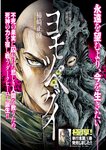 月刊ヤングマガジン 2022年No.7 [2022年6月21日発売]