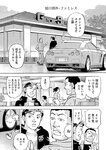 月刊ヤングマガジン 2022年No.7 [2022年6月21日発売]