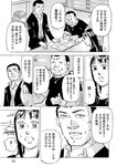 月刊ヤングマガジン 2022年No.7 [2022年6月21日発売]