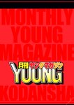月刊ヤングマガジン 2022年No.7 [2022年6月21日発売]