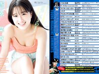 [Young Magazine] 2022 No.30 本郷柚巴 市原菜夏
