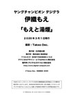 [Photobook] 【ヤングチャンピオンデジグラ】伊織もえ「もえと湯煙」