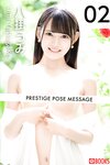 [Photobook] PRESTIGE POSE MESSAGE 八掛うみ02 (PRESTIGE　DIGITAL BOOK SERIES)