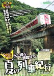 週刊実話 2022年7月14日号