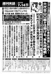 週刊実話 2022年7月14日号