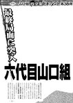 週刊実話 2022年7月14日号