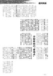 週刊実話 2022年7月14日号