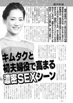 週刊実話 2022年7月14日号