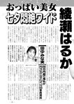 週刊実話 2022年7月14日号