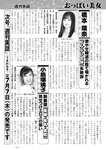 週刊実話 2022年7月14日号