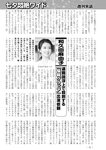 週刊実話 2022年7月14日号