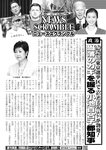 週刊実話 2022年7月14日号