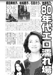 週刊実話 2022年7月14日号