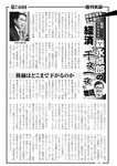 週刊実話 2022年7月14日号
