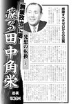 週刊実話 2022年7月14日号