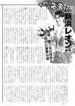 週刊実話 2022年7月14日号