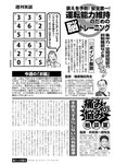 週刊実話 2022年7月14日号