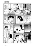 週刊実話 2022年7月14日号