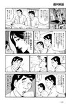 週刊実話 2022年7月14日号