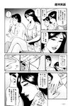 週刊実話 2022年7月14日号