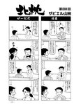 週刊実話 2022年7月14日号