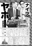 週刊実話 2022年7月14日号