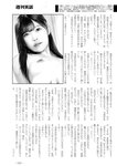 週刊実話 2022年7月14日号