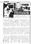 週刊実話 2022年7月14日号